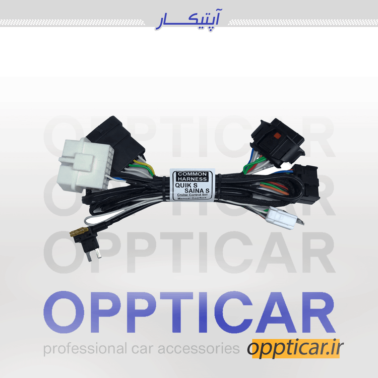 کروز کنترل فابریک کوییک GX وساینا GX-همراه با دستهسیم فابریک و سوییچ چرخشی ۹ کاناله کروز