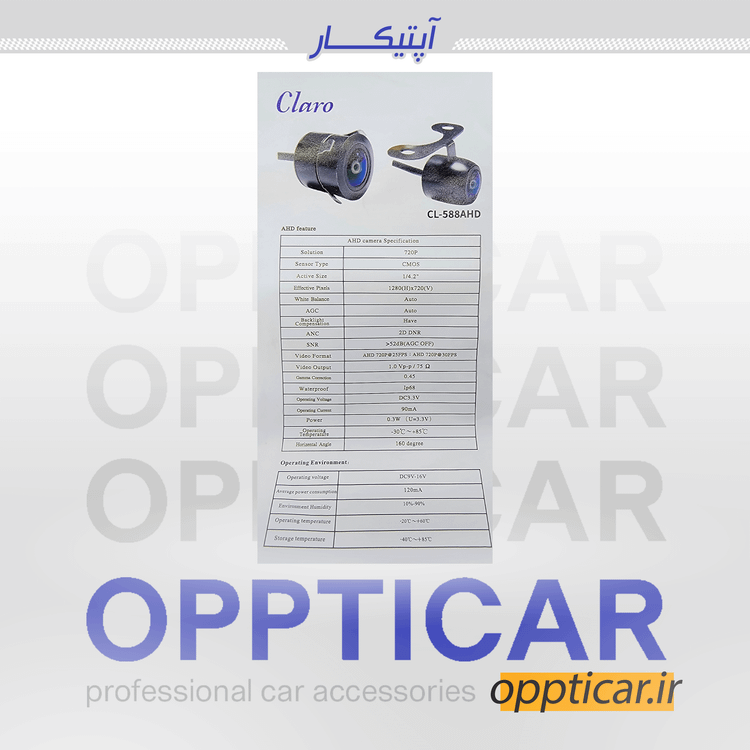 دوربین دنده عقب دو حالته AHD برند کلارو مدل CL-588AHD